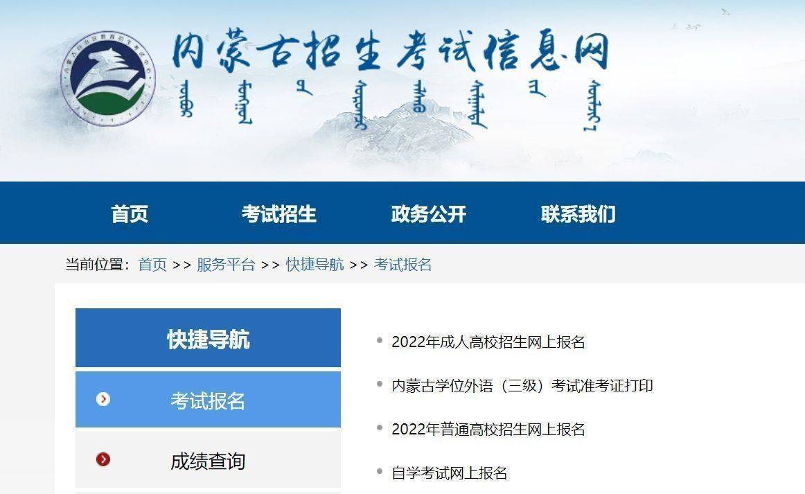 内蒙古高考报名流程及免冠证件照电子版制作
